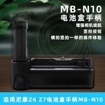 MB-N10 SLR handle vertical shot enhanced battery life battery box Z5 Z6 Z7 handle for Nikon Nikon