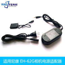 The EH-62G adapter is suitable for Nikon S4100 S4150 S4150 S100 S100 S2500