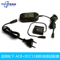 AC8 DCC11 adapter applicable Panasonic DMC-S6 S6K DMCLX100 ZS110 GX80 GX85