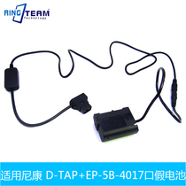 The application of Nikon EP-5B EN-EL15 false battery module D850 D810 D7000 D7100 D750