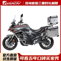 GSADV suitable for Loncin Wuji 500DS three-box side box Aluminum alloy tail box modified motorcycle guard adventure