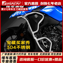 GSADV is suitable for Suzuki DL250 bumper guard steel modified three-box frame motorcycle luxury parts