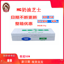 Australia import mg cream cheese 2kg MG cream cheese cream cheese CHEESE CHEESE CHEESE CHEESE Cheese cake milk cover cheese