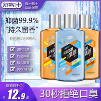 Shuke Shuke antibacterial mouthwash fresh air clean mouth long lasting fragrance mild men and women portable non-sterilization
