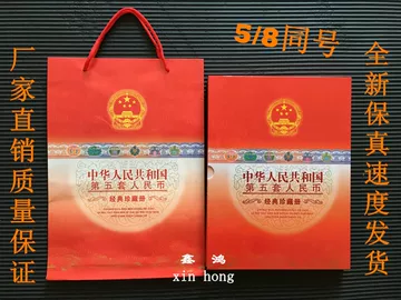 第五套人民币珍藏册-第五套人民币珍藏册促销价格、第五套人民币珍藏册