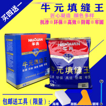 Niuyuan caulking king wall seam tile floor tiles special waterproof and mildew-proof caulking agent beauty sewing agent color jointing agent
