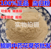 500 grams of Angelica Angelica powder now grind Angelica powder all sulfur-free angelica Angelica tablets