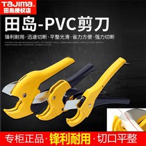 Japan Tajima tube cutter PVC cutting tool cutter Aluminum plastic tube scissors ppr plastic tube scissors 42mm35