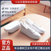 Xiaoda sterilization deodorized shoe dryer ozone timing deodorizing shoes household dorm student roasting shoe dryer