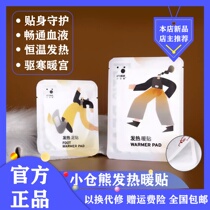Xiaomi has a product Kokura bear warm paste heat paste cold warm Palace thermostatic body artifact portable personality students