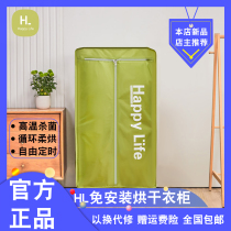 Xiaomi Eco Pleasing Life HL Free Installation Style Clothes Dryer Speed Dryer Dormitory Baked Clothes Machine Air Drying Machine