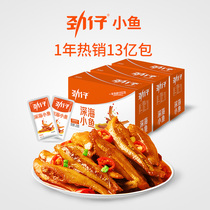 Jin Tsai Xiaoyu 60 packs a total of 900g spicy snacks Hunan specialty snacks snack snack snack snack food hairy dried fish