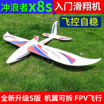 Surfer x8s super large Glider electric model fixed wing entry practice remote control aircraft with flight control self-stability