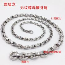 11 variable plane no grain nut chain whip body chain fitness whip unicorn whip routine Flower Whip swing replacement chain