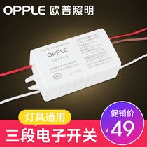 OP lighting Ceiling lamp Universal lamp splitter splitter Two-stage three-stage power saver electronic switch