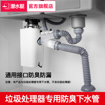 Submarine garbage processor Single and double tank deodorant sewer pipe Washing basin Sink sewer hose Accessories set