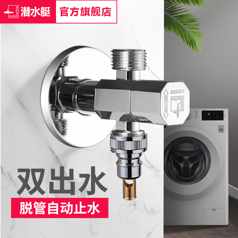Submarine one-in-two-out three-way angle valve Full copper switch for domestic one-two washing machine faucet and two-out valve