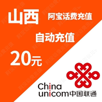 Shanxi Unicom 20 yuan phone charge recharge