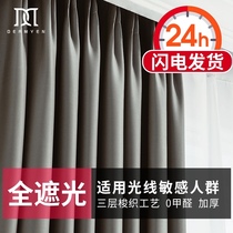 100 Shading bedroom shading curtains Solid color modern simple living room sunscreen heat insulation hook type custom shading cloth