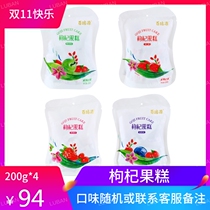 Bairuiyuan Ningxia specialty wolfberry fruit cake snacks 200g*4 bags of optional flavors