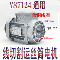 Wire cutting wire carrier motor Wire carrier motor YS7124 all-copper coil high quality affordable and durable