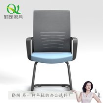 Qinlang bow-shaped computer office chair Conference room reception negotiation chair