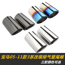 05-11 BMW 325i tail throat E90 330i 323i stainless steel exhaust pipe modified tail throat decorative accessories