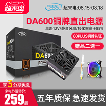 Kyushu Fengshen DA600 DA500 bronze power supply rated 600W desktop computer host chassis power supply
