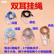  Back-of-ear hearing aid Single and double ear lanyard Back-of-ear machine rope Childrens machine Elderly machine protection anti-loss sleeve