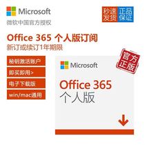Microsoft Bank office365 Personal Edition New Subscription Renewal Online Key Seconds