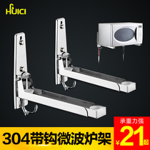 Hui porcelain thickened 304 stainless steel microwave oven bracket oven bracket shelf wall-mounted microwave oven rack