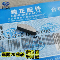 Motorcycle crankshaft half moon key Jialing 70 engine half round key JH70 crankshaft pin pin positioning key steel Xiao