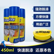 High-efficiency paint water paint remover self-spray removal paint remover de-metal paint paint paint removal agent Wood removal