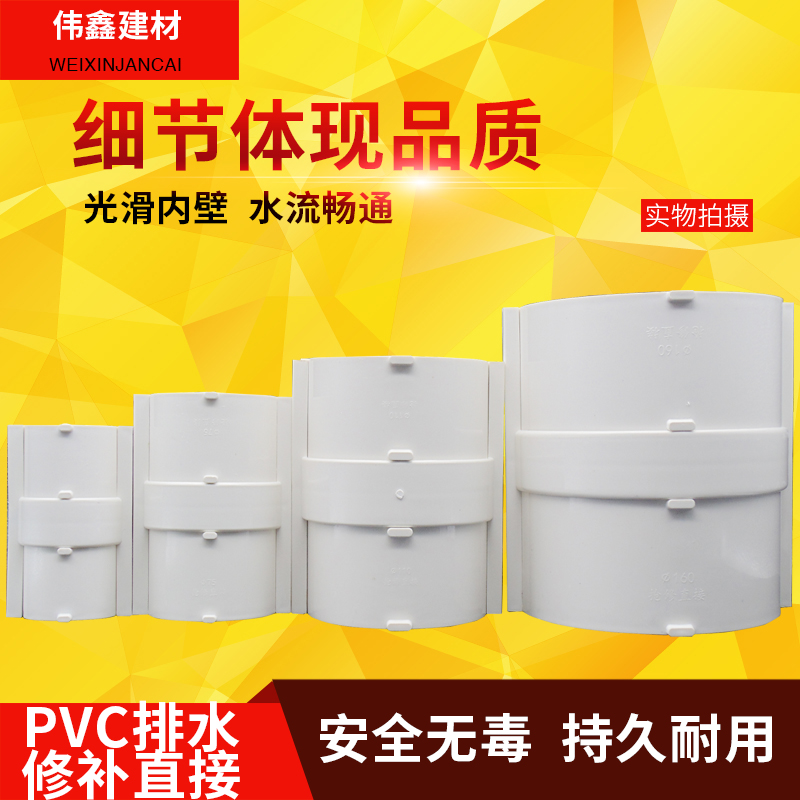 PVC スプリットダイレクトヘッドドレンパイプユニオン緊急修理接続クイック修理 50 75 110 160 200