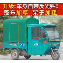 Suitable for electric tricycle car shed Canopy Rear car shed Rear car canopy Body canopy Express car canopy thickened yn