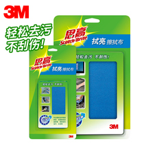 3M Sigo wipe cloth car glasses TV mobile phone computer screen cleaning cloth scouring cloth does not hurt the surface
