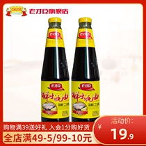 Lao Caichen Umami oyster sauce 715g*2 Cold salad marinated stir-fry hot pot dipping Household oil-consuming condiment Affordable package