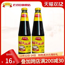 Old talent oyster sauce 715G * 2 cold pickled stir-fried dish hot pot dip household oil-consuming condiments