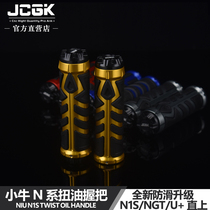 JCGK throttle speed handle for calf N1S NGT U B UQI modified twist oil grip non-slip handgrip glue
