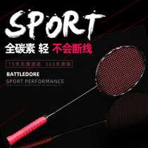 Ball control All-carbon badminton racket Adult doubles racket 4U5U Ultra-light training racket Carbon fiber single racket