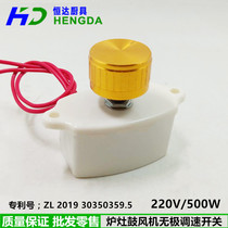 Stove alcohol oil stove fan speed control switch stove blower gear switch stepless speed governor 220 500W