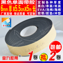 6mm thick 55mm wide 5m long black single-sided EVA foam sponge tape foam shock pad sealing strip can be slitted