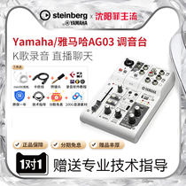 Steinberg YAMAHA YAMAHA AG03 Mixer Recording Arrangement Webcast K Singing Card Set