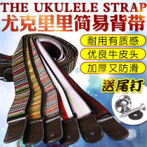 Ukulele strap Free tail nail small guitar childrens pure cotton strap ukulele accessories student messenger shoulder strap