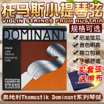 Austria Thomas Dominant Dominant violin string 135B violin string set set set