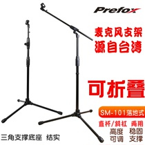 Prefox Vertical microphone stand can be lifted and folded floor microphone stand SM101 retractable microphone stand