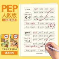 Primary School third grade peoples education version PEP synchronous textbook first Volume Two English practice copybook words sentence sentence Red Book