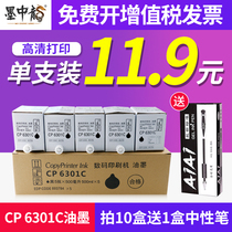 Ink Dragon suitable for Kistye digital printing machine CP6301C ink speed printing machine ink CP6201 CP6202 CP6203 One-piece speed printing machine plate paper ink 62