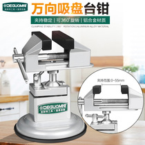 Germany Minette®360 degree universal bench vise workbench Small household bench vise flat mouth mini suction cup type