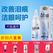 Liangjie dog eye drops than bear to tear the dog pet medicine drops anti-inflammatory eye excrement eye wash dog eye drops